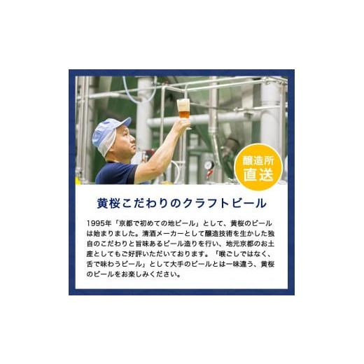ふるさと納税 京都府 京都市 【黄桜】クラフトビール 「悪魔のビール ホワイトエール」（350ml缶×24本） 