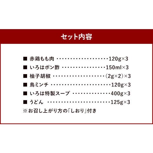 ふるさと納税 水炊き 福岡県 久山町 博多味処「いろは」の 冷凍水炊きセット ／ 3セット 5〜6人前_4