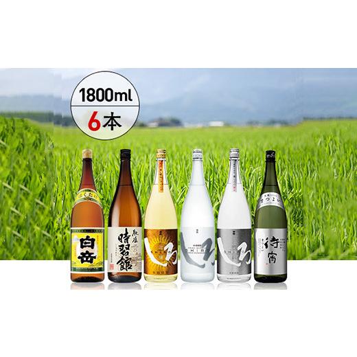 超特盛ミラクルプライス ふるさと納税 熊本県 多良木町 【年内発送】 白岳 ・厳選一升瓶 1800ml × 6本セット 計10.8L ＜白岳4種・肥後時習館・待宵＞ 018-0476 【A8251821919】(29070円)