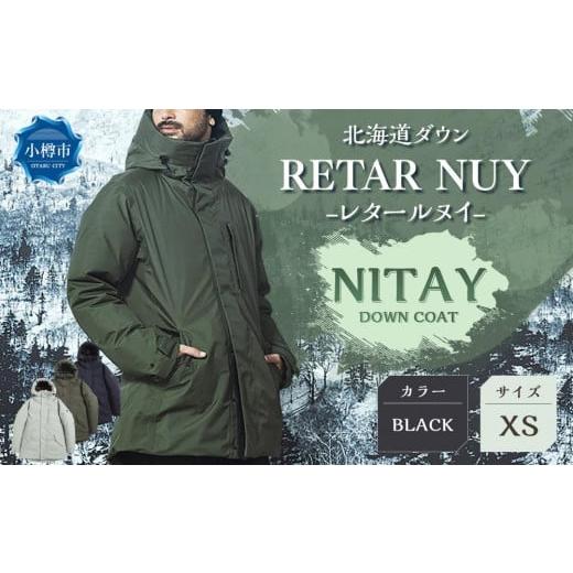 ふるさと納税 北海道 小樽市 [UNISEX]北海道ダウン:RETAR NUY/レタールヌイ[NITAY]DOWN COAT [BLACK/XSサイズ] BLACK/XSサイズ