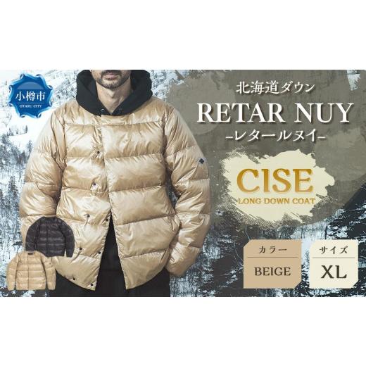 ふるさと納税 北海道 小樽市 [UNISEX]北海道ダウン:RETAR NUY/レタールヌイ[CISE]DOWN CARDIGAN[BEIGE/XLサイズ] BEIGE/XLサイズ