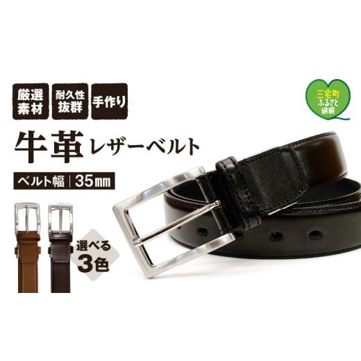 ふるさと納税 小物 奈良県 三宅町 紳士用 牛革 レザー ベルト ブラック 幅 35mm メンズ ビジネス 通勤 就活 スーツ 学生 通学 フォーマル ブラック 結婚式 ゴ…