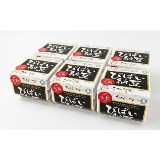 ふるさと納税 加工品等 納豆 北海道 美唄市 大粒ユキホマレ びばい納豆 計18個 (3パック×6個） | 納豆 なっとう 北海道 発酵食品 大豆 ｜ 日向醗酵食品 BOBS0…の画像