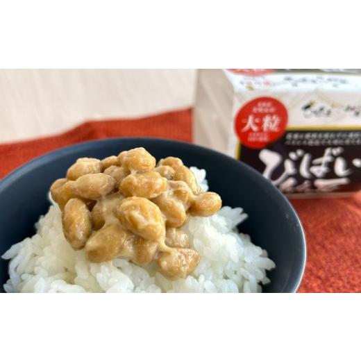 ふるさと納税 加工品等 納豆 北海道 美唄市 大粒ユキホマレ びばい納豆 計36個 (3パック×12個) | 納豆 なっとう 北海道 発酵食品 大豆 ｜ 日向醗酵食品 BOBS0…の画像