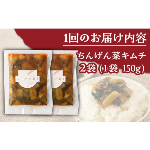 ふるさと納税 佐賀県 武雄市 【6回定期便】ちんげん菜キムチ 2袋セット ／おかわりのうえん [UDD007] 漬物 チンゲンサイ キムチ 野菜｜furusatochoice｜06