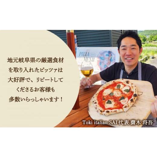 ふるさと納税 総菜パン・バーガー等 岐阜県 土岐市 3回定期便 天然酵母 石窯 ピザ 3枚 アソート セット 計9枚 直径 24cm 冷凍 Toki Italian SAI Pizza イタリ…_8
