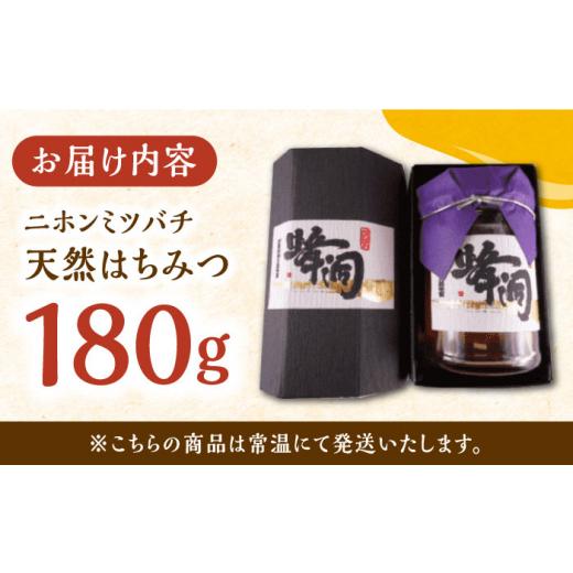 ふるさと納税 加工品等 はちみつ 長崎県 対馬市  1週間以内発送 対馬 天然 和蜂 蜂蜜 180g 1瓶 《 対馬市 》 うえはら株式会社 対馬 新鮮 濃密 ニホンミツバチ…の画像