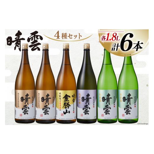 ふるさと納税 日本酒 純米酒 埼玉県 小川町 酒 小川の地酒蔵 晴雲 1.8L 4種 セット 計6本 晴雲酒造 埼玉県 小川町 370 お酒 地酒 日本酒 清酒 純米酒 自然酒 …の画像