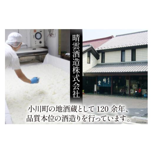 ふるさと納税 日本酒 純米酒 埼玉県 小川町 酒 小川の地酒蔵 晴雲 1.8L 4種 セット 計6本 晴雲酒造 埼玉県 小川町 370 お酒 地酒 日本酒 清酒 純米酒 自然酒 …の画像
