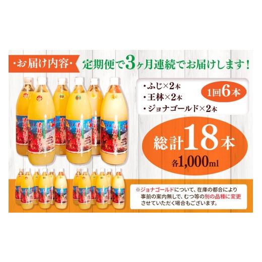 ふるさと納税 果汁飲料 りんご 青森県 弘前市 《定期便3ヶ月》3種のりんごジュース 1L×6本 計6L 無添加 ストレート果汁100％ 青森県特別栽培農産物認証農園 …_5