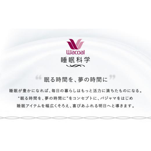ふるさと納税 服 女 京都府 京都市 ワコール／睡眠科学 レディース天綿パジャマ Lサイズ／ピンク ［ 京都 ナイトウエア 眠る時間を夢の時間に 寝ごこち 肌ざ…_2