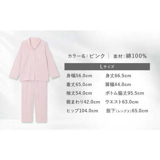 ふるさと納税 服 女 京都府 京都市 ワコール／睡眠科学 レディース天綿パジャマ Lサイズ／ピンク ［ 京都 ナイトウエア 眠る時間を夢の時間に 寝ごこち 肌ざ…_4