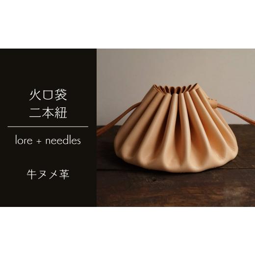 ふるさと納税 雑貨・日用品 鳥取県 智頭町 火口袋/二本紐 牛ヌメ革 (Y1-24-1) 火口袋/二本紐 牛ヌメ革