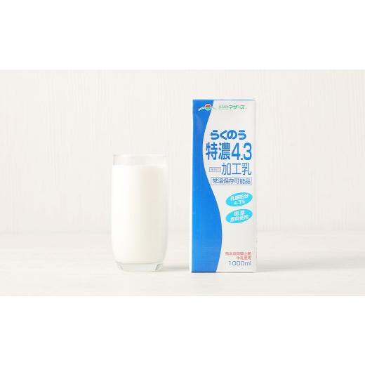 ふるさと納税 飲料類 乳飲料 熊本県 高森町  1ヶ月毎3回定期便 らくのう特濃4.3 1000ml_2