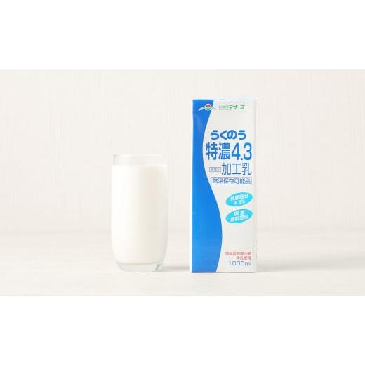 ふるさと納税 飲料類 乳飲料 熊本県 高森町  3ヶ月毎3回定期便 らくのう特濃4.3 1000ml_2