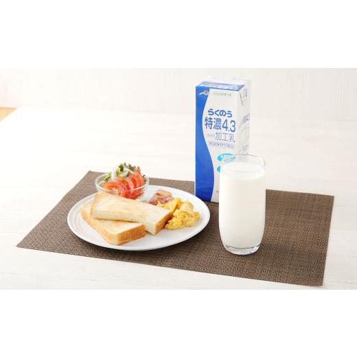 ふるさと納税 飲料類 乳飲料 熊本県 高森町  3ヶ月毎3回定期便 らくのう特濃4.3 1000ml_3