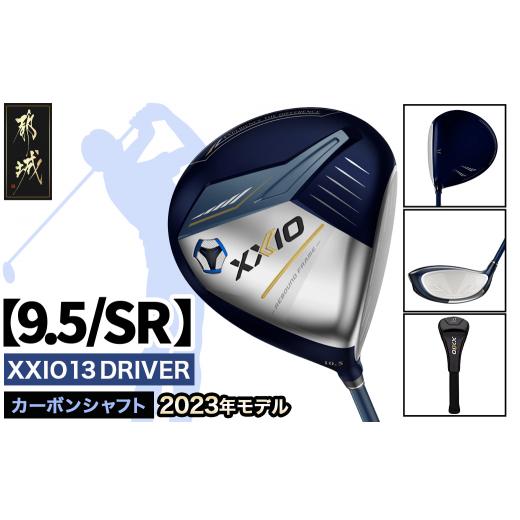 ふるさと納税 ゴルフグッズ クラブ 宮崎県 都城市 ゼクシオ 13 ドライバー 9.5/SR 2023年モデル _ZA-C704-95SR_(都城市) ゴルフクラブ ダンロップ ゼクシオ …
