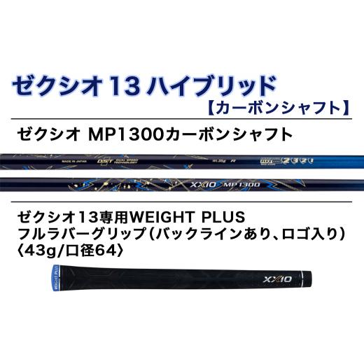 ふるさと納税 宮崎県 都城市 ゼクシオ 13 ハイブリッド【R／H3】 ≪2023年モデル≫_ZC-C704-H3R ゼクシオ 13 ハイブリッド【R／H3】 ≪2023年モデル≫｜furusatochoice｜03