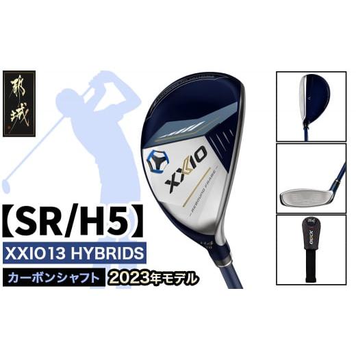 ふるさと納税 ゴルフグッズ クラブ 宮崎県 都城市 ゼクシオ 13 ハイブリッド SR/H5 2023年モデル _ZC-C704-H5SR_(都城市) ゴルフクラブ ダンロップ ゼクシオ …
