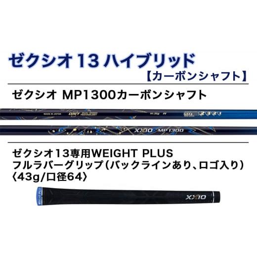 ふるさと納税 宮崎県 都城市 ゼクシオ 13 ハイブリッド【SR／H5】 ≪2023年モデル≫_ZC-C704-H5SR ゼクシオ 13 ハイブリッド【SR／H5】 ≪2023年モデル≫｜furusatochoice｜03