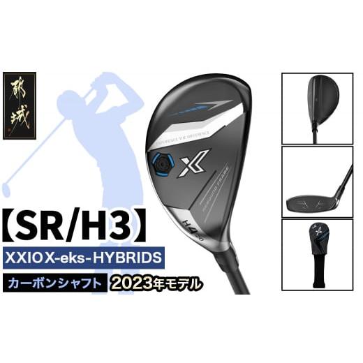 ふるさと納税 ゴルフグッズ クラブ 宮崎県 都城市 ゼクシオ エックス ハイブリッド SR/H3 2023年モデル _ZC-C705-H3SR_(都城市) ゴルフクラブ ダンロップ ゼ…