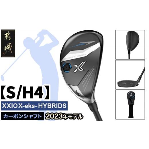 ふるさと納税 ゴルフグッズ クラブ 宮崎県 都城市 ゼクシオ エックス ハイブリッド S/H4 2023年モデル _ZC-C705-H4S_(都城市) ゴルフクラブ ダンロップ ゼク…