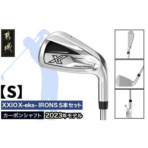 ふるさと納税 ゴルフグッズ クラブ 宮崎県 都城市 ゼクシオ エックス アイアン 5本セット カーボンシャフト S 2023年モデル _ZX-C703-S_(都城市) ゴルフク…