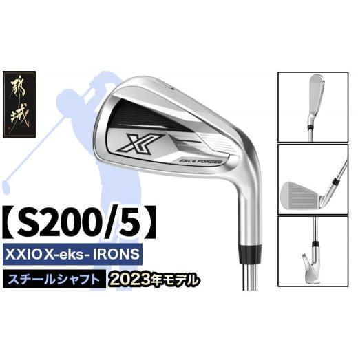 ふるさと納税 ゴルフグッズ クラブ 宮崎県 都城市 ゼクシオ エックス アイアン スチールシャフト S200/5 2023年モデル _DA-C708-5S_(都城市) ゴルフクラブ ダ…