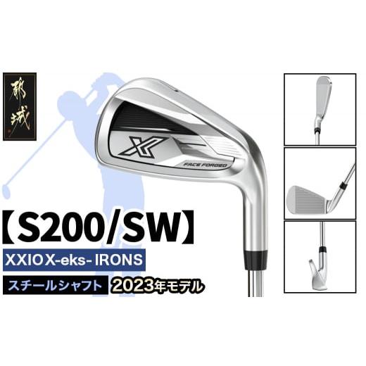 ふるさと納税 ゴルフグッズ クラブ 宮崎県 都城市 ゼクシオ エックス アイアン スチールシャフト S200/SW 2023年モデル _DA-C708-SWS_(都城市) ゴルフクラブ …