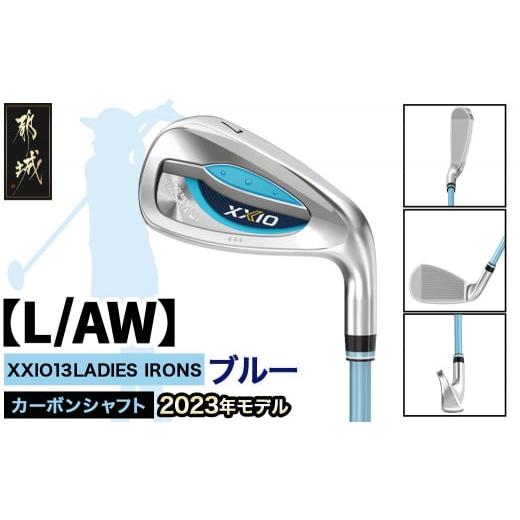 ふるさと納税 ゴルフグッズ クラブ 宮崎県 都城市 ゼクシオ 13 レディス アイアン ブルー L/AW 2023年モデル _DA-C709-AWL_(都城市) ゴルフクラブ ダンロップ…