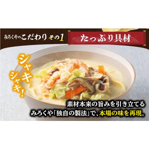 ふるさと納税 麺類 長崎県 波佐見町  全3回定期便 具材付き 長崎ちゃんぽん 4人前／回 みろく屋 HG04_3