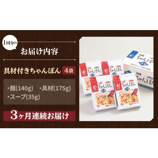 ふるさと納税 麺類 長崎県 波佐見町  全3回定期便 具材付き 長崎ちゃんぽん 4人前／回 みろく屋 HG04_6