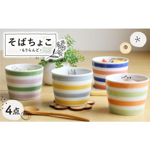 ふるさと納税 食器・グラス お猪口・ぐい呑み・盃 長崎県 波佐見町 
