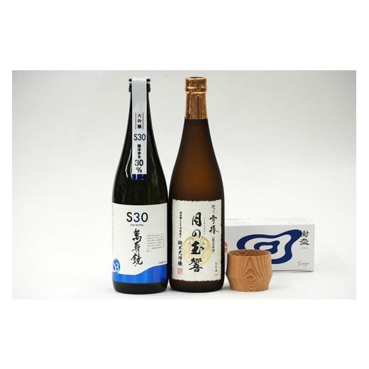 ふるさと納税 日本酒 純米大吟醸酒 新潟県 加茂市 加茂の人気大吟醸酒(720ml)2本と杉のぐい?み(約55ml)1個セット 新潟 酒処 マスカガミ 日本酒 大吟醸「S…