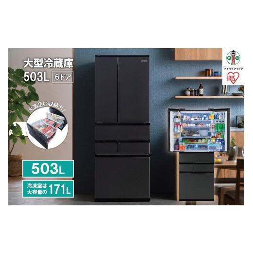 ふるさと納税 キッチン家電 宮城県 角田市 冷蔵庫 大型冷蔵庫 503L アイリスオーヤマ ブラック 冷凍庫 両開きフレンチドア 幅68.5 大容量 冷蔵 冷凍 冷蔵保存 …_1