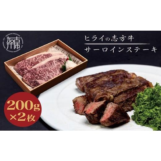ふるさと納税 牛肉 ステーキ 兵庫県 加古川市 選べる配送月 12月発送 志方牛サーロインステーキ 200g×2枚[ 肉 牛肉 牛 志方牛 国産牛 サーロイン ステーキ …