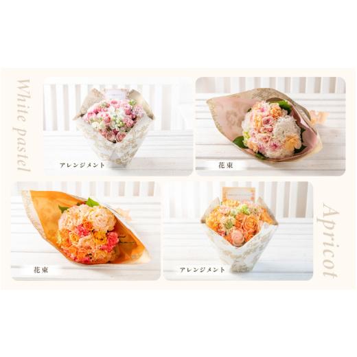 ふるさと納税 雑貨・日用品 花 福井県 あわら市 気分を変える花ギフト -Emma- (花束・アプリコット) aw062-a006_06 花束・アプリコット_5