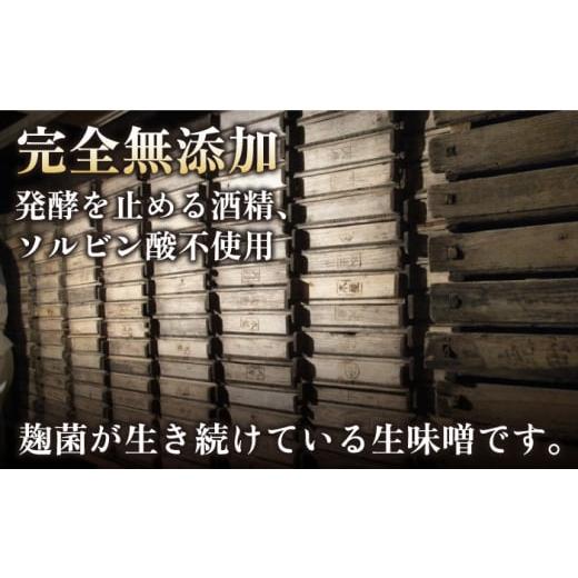 ふるさと納税 熊本県 山鹿市 【お試し】3種 の 無添加 味噌 （各200ｇ） 食べ比べ セット【有限会社 木屋食品工業】 手作り てづくり はだか麦 麹 味噌汁 九州…｜furusatochoice｜06