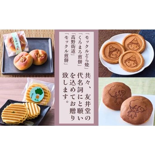 ふるさと納税 和菓子 和菓子セット・詰め合わせ 大阪府 河内長野市 奥河内 和の恵み詰合せ 友井堂 和菓子詰め合わせBセット12個入 どら焼き どらやき 煎餅 せ…の画像