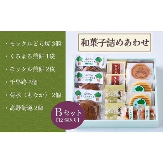 ふるさと納税 和菓子 和菓子セット・詰め合わせ 大阪府 河内長野市 奥河内 和の恵み詰合せ 友井堂 和菓子詰め合わせBセット12個入 どら焼き どらやき 煎餅 せ…の画像