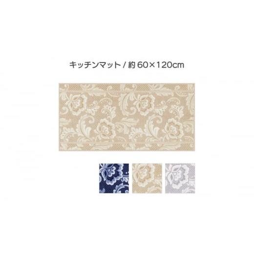 ふるさと納税 雑貨・日用品 インテリア 兵庫県 小野市 ランチェッティ ピッツォ キッチンマット 60×120cm グレー グレー