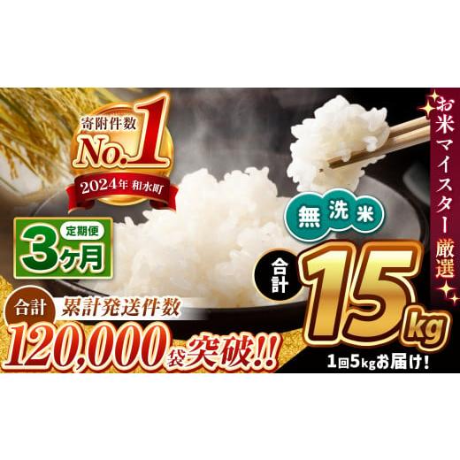 ふるさと納税 無洗米 熊本県 和水町 新米 令和7年産 定期便3回 熊本県産 ほたるの灯り 無洗米 5kg | 小分け 5kg × 1袋 熊本県産 こめ 米 無洗米 ごはん 銘柄…