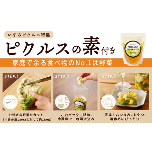 ふるさと納税 セット・詰合せ 大阪府 泉佐野市  スピード発送 季節の泉州野菜 10種 おまかせセット ピクルスの素 2袋付き いずみピクルス NSWの画像