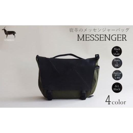 ふるさと納税 カバン 東京都 墨田区 革のカシミヤ 国産野生鹿革を使用したミディアムサイズのメッセンジャーバッグ NV×KHAKI(ネイビー×カーキ) ファッシ…