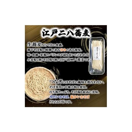 ふるさと納税 そば 生・半生めん 東京都 墨田区 手打ち 江戸二八蕎麦（冷凍生そば） 8食セット No.5619-1587_2