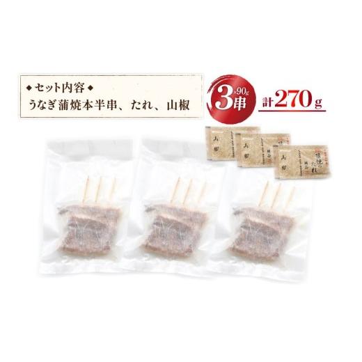 ふるさと納税 うなぎ 静岡県 吉田町 定期便 うなぎ 国産 蒲焼 90g×3串×6回 総計1.62kg タレ 山椒 付き 綱正 フーズ・ユー 静岡県 吉田町 22424197 鰻 ウナギ…_6