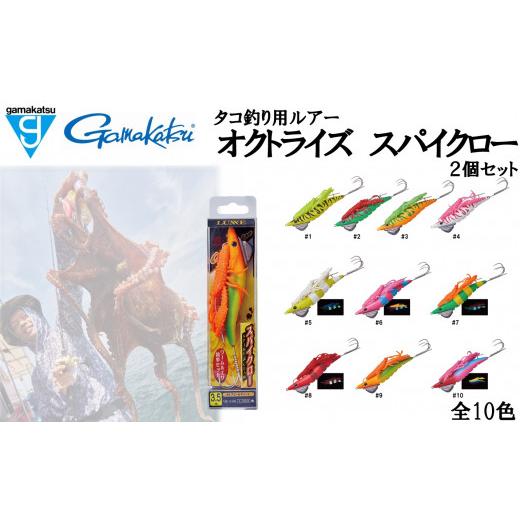 ふるさと納税 フィッシング ルアー・フライ 兵庫県 西脇市 釣り具 がまかつ 船タコ用ルアー オクトライズ スパイクロー(2個セット)(09-37) #5イエロー/…