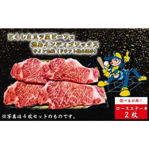 ふるさと納税 牛肉 サーロイン 徳島県 阿波市 国産 牛肉 ロース ステーキ 2枚 徳島インディゴソックス 選手 サイン色紙 セット 野球 四国アイランドリーグ プ…