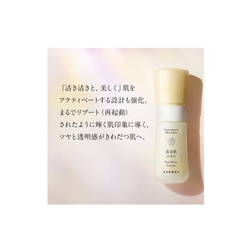 ふるさと納税 美容 熊本県 宇城市 ドモホルンリンクル 美活肌エキス 医薬部外品 30ml (販売名：ドモホルンリンクル 薬用美容液c) 再春館製薬所 約60日分 美容…の画像