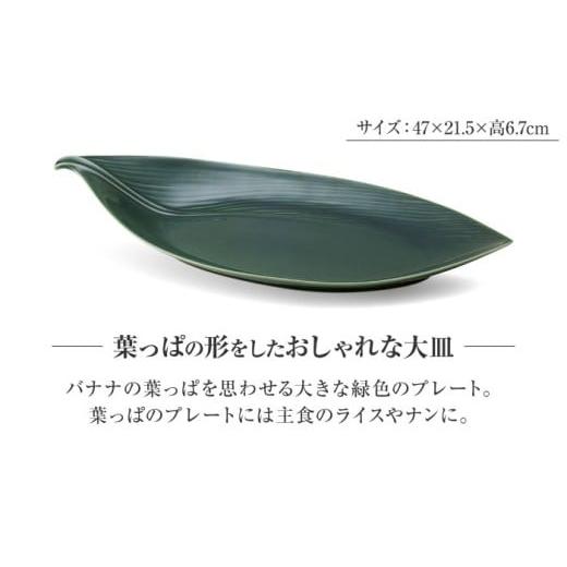 ふるさと納税 食器・グラス 皿 岐阜県 瑞浪市  美濃焼 miyama.のカレーのうつわ 葉っぱのカレー皿 4点セット 瑞浪市 ／ ミヤマプランニング 食器 プレート カ…の画像